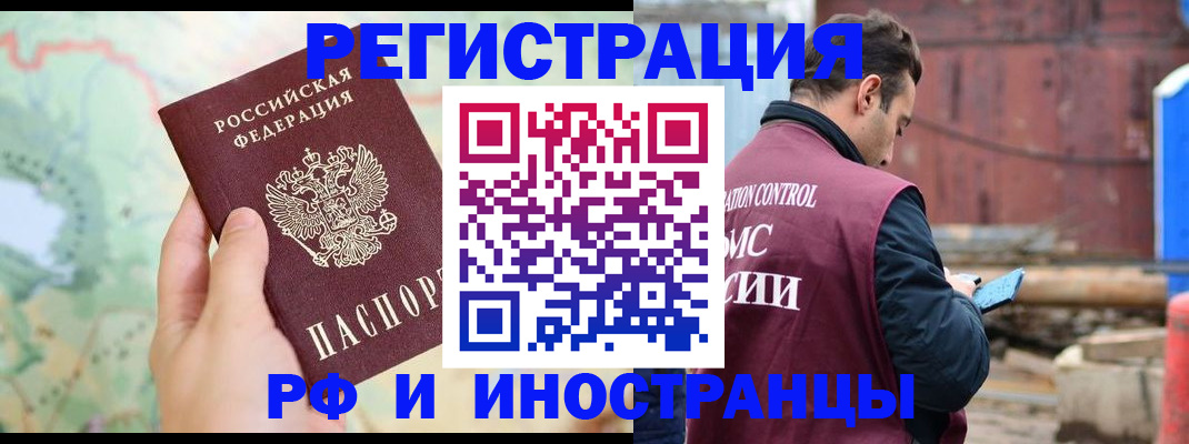 временная регистрация законно в Электроуглях