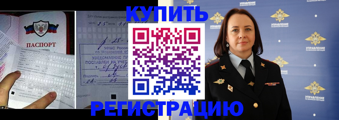 временная регистрация для школы в Электроуглях