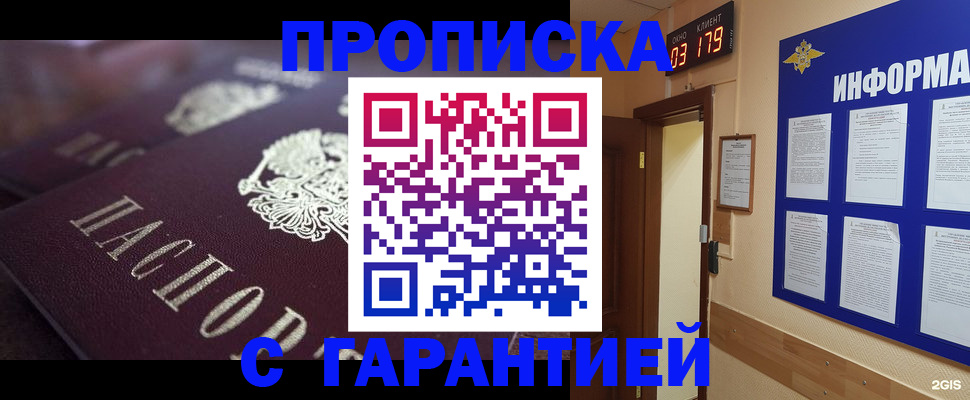 прописка регистрация в Электроуглях