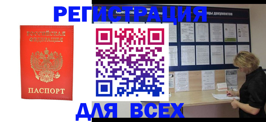 временная регистрация в Электроуглях