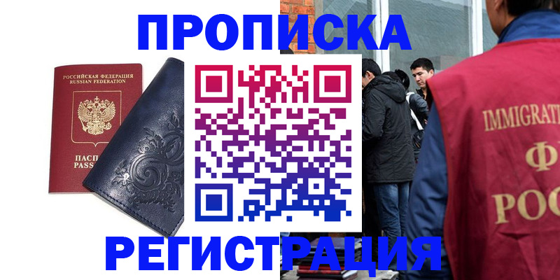 прописка ребенка в Электроуглях