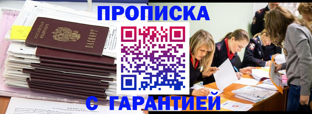 временная регистрация законно в Электроуглях