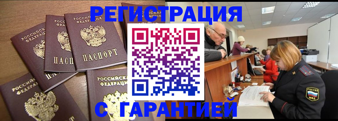 временная регистрация гарантия в Электроуглях