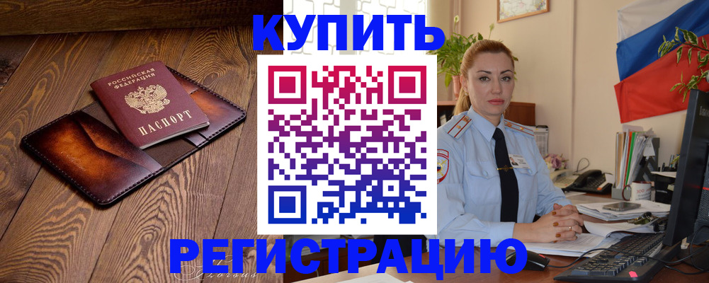 прописка в квартире в Электроуглях